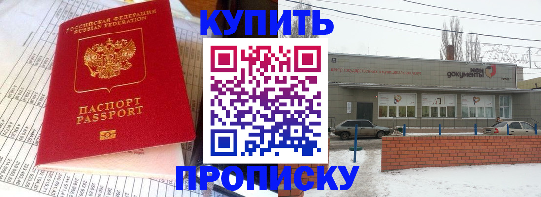 временная регистрация купить в Петропавловске-Камчатском