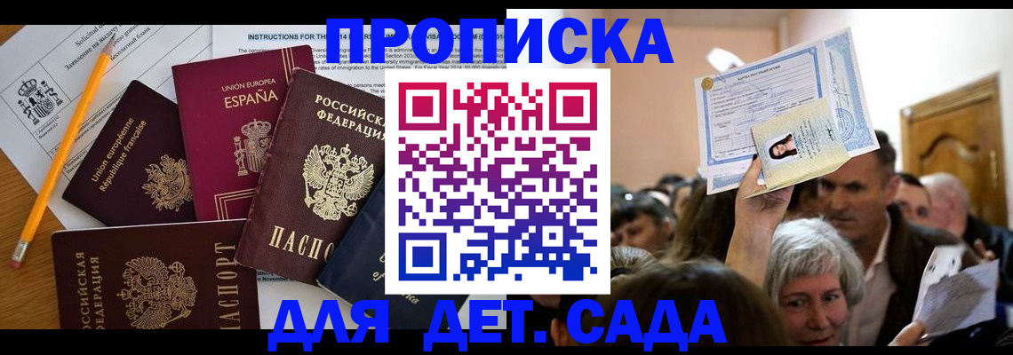временная регистрация купить в Петропавловске-Камчатском